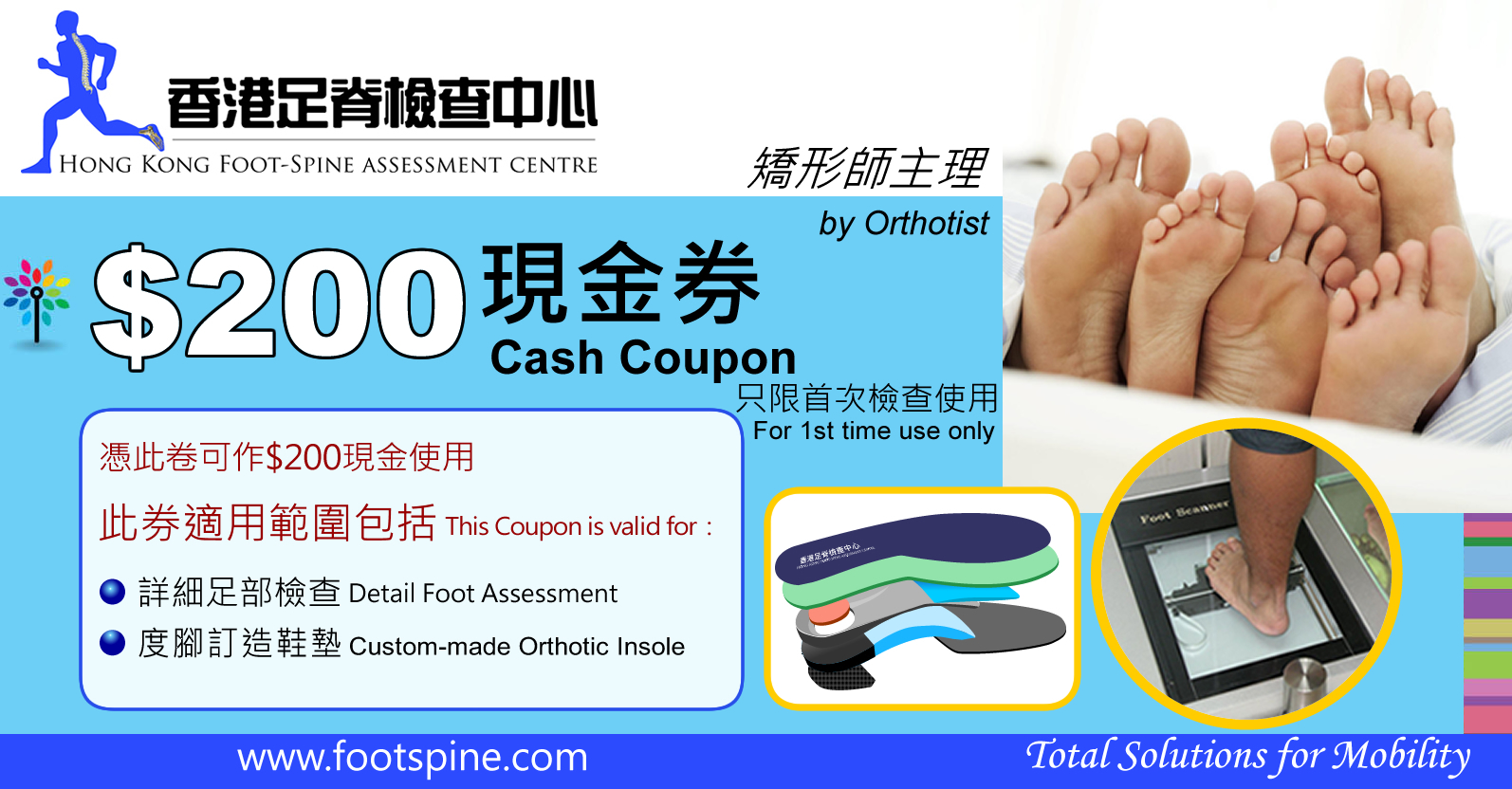 insole coupon
